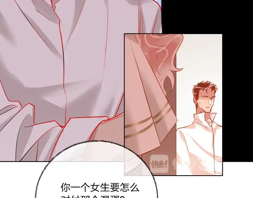 《贫穷公主掠夺计划》第41话 秘密暴露了 第37页