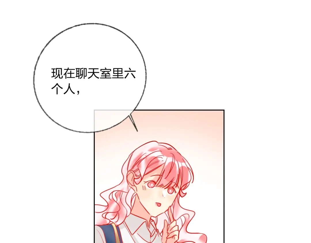 《贫穷公主掠夺计划》第41话 秘密暴露了 第123页
