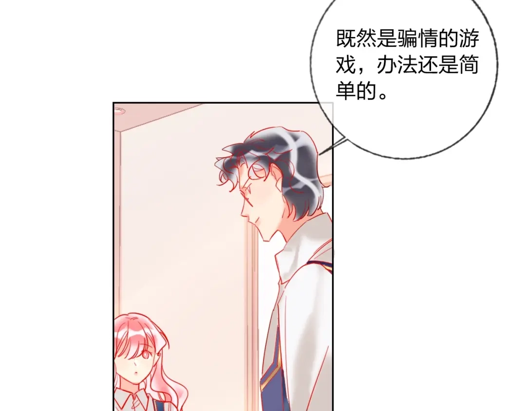 《贫穷公主掠夺计划》第41话 秘密暴露了 第137页