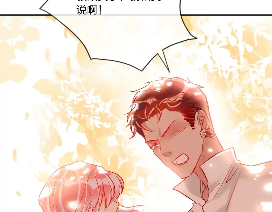 《贫穷公主掠夺计划》第41话 秘密暴露了 第60页