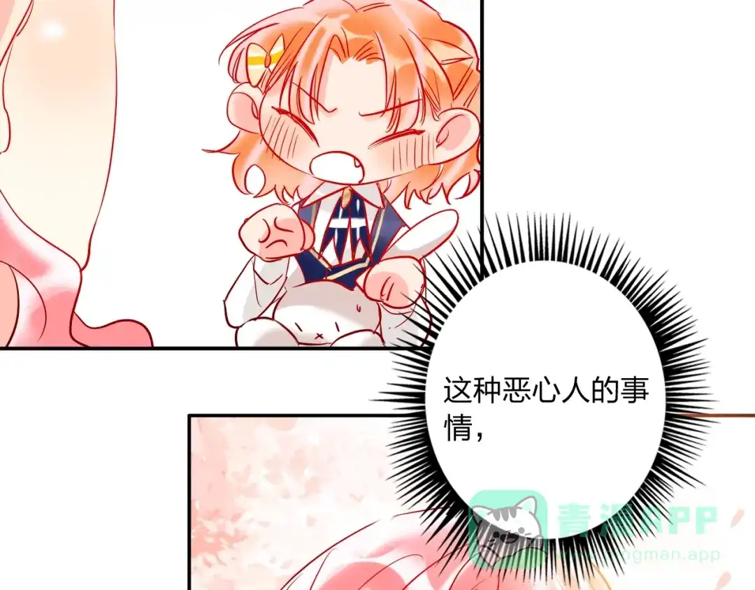 《贫穷公主掠夺计划》第41话 秘密暴露了 第96页