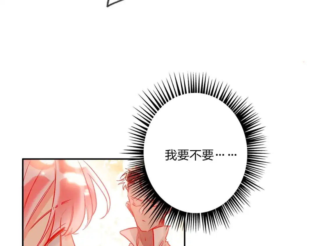 《贫穷公主掠夺计划》第41话 秘密暴露了 第70页