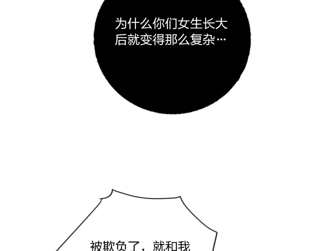 《贫穷公主掠夺计划》第41话 秘密暴露了 第59页