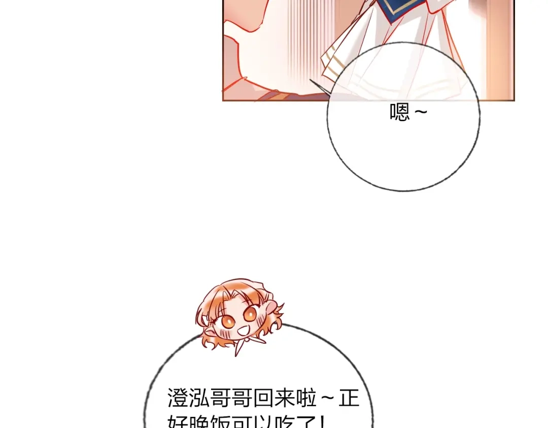 《贫穷公主掠夺计划》第41话 秘密暴露了 第103页