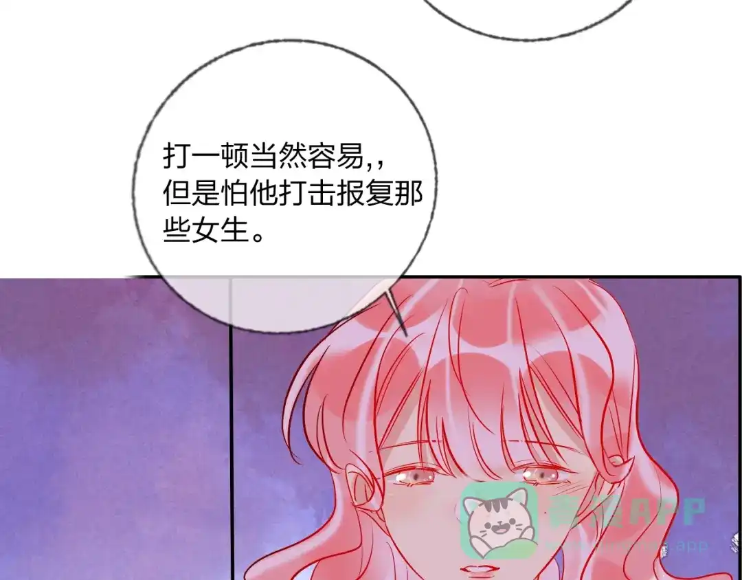 《贫穷公主掠夺计划》第41话 秘密暴露了 第91页