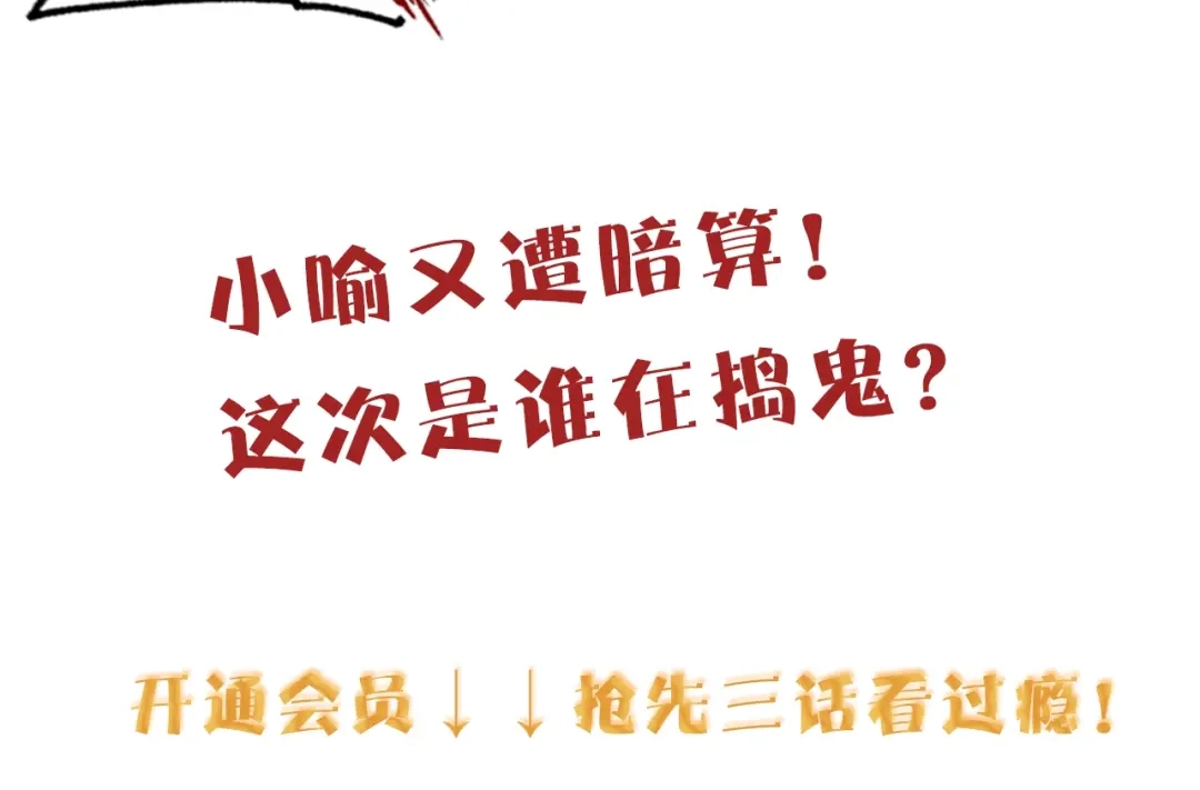 《贫穷公主掠夺计划》第41话 秘密暴露了 第153页