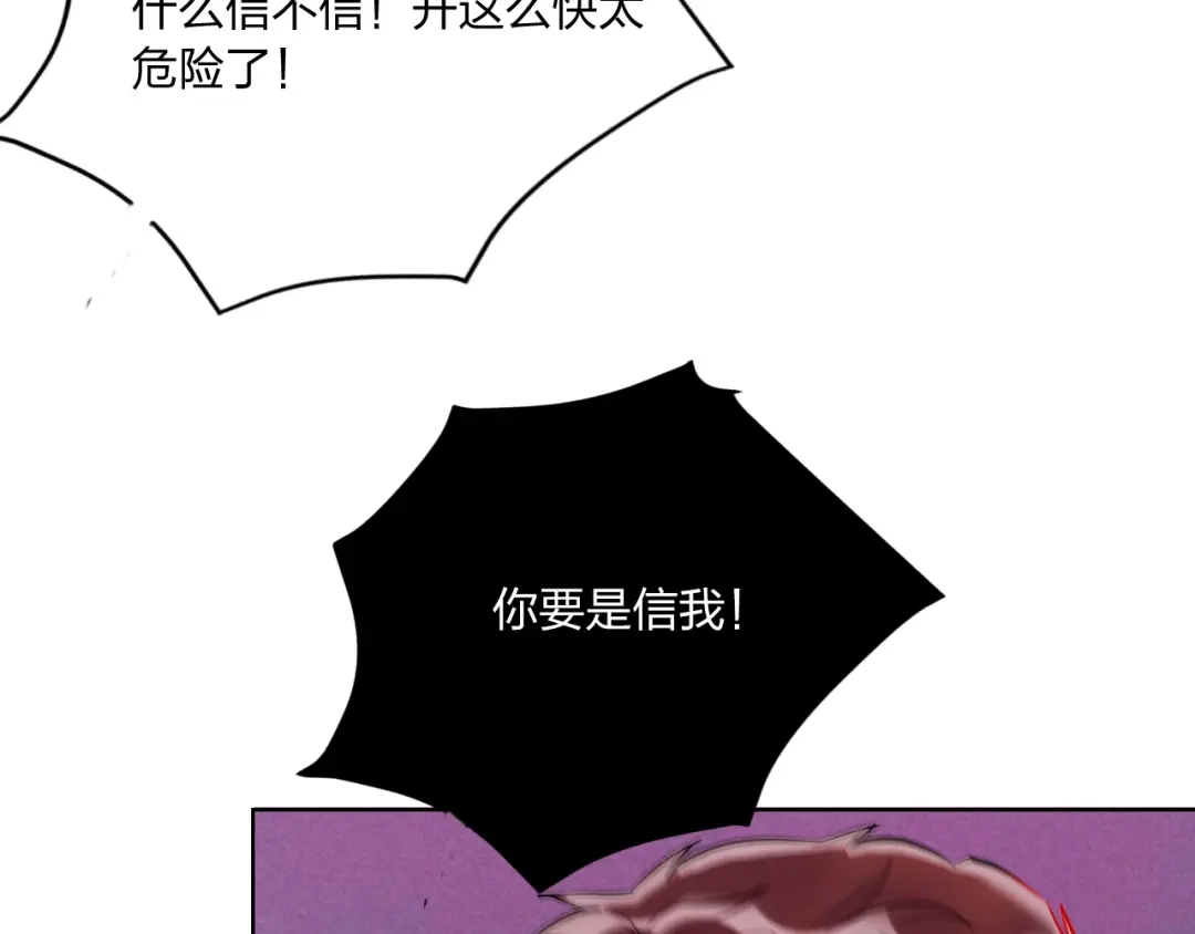 《贫穷公主掠夺计划》第41话 秘密暴露了 第27页