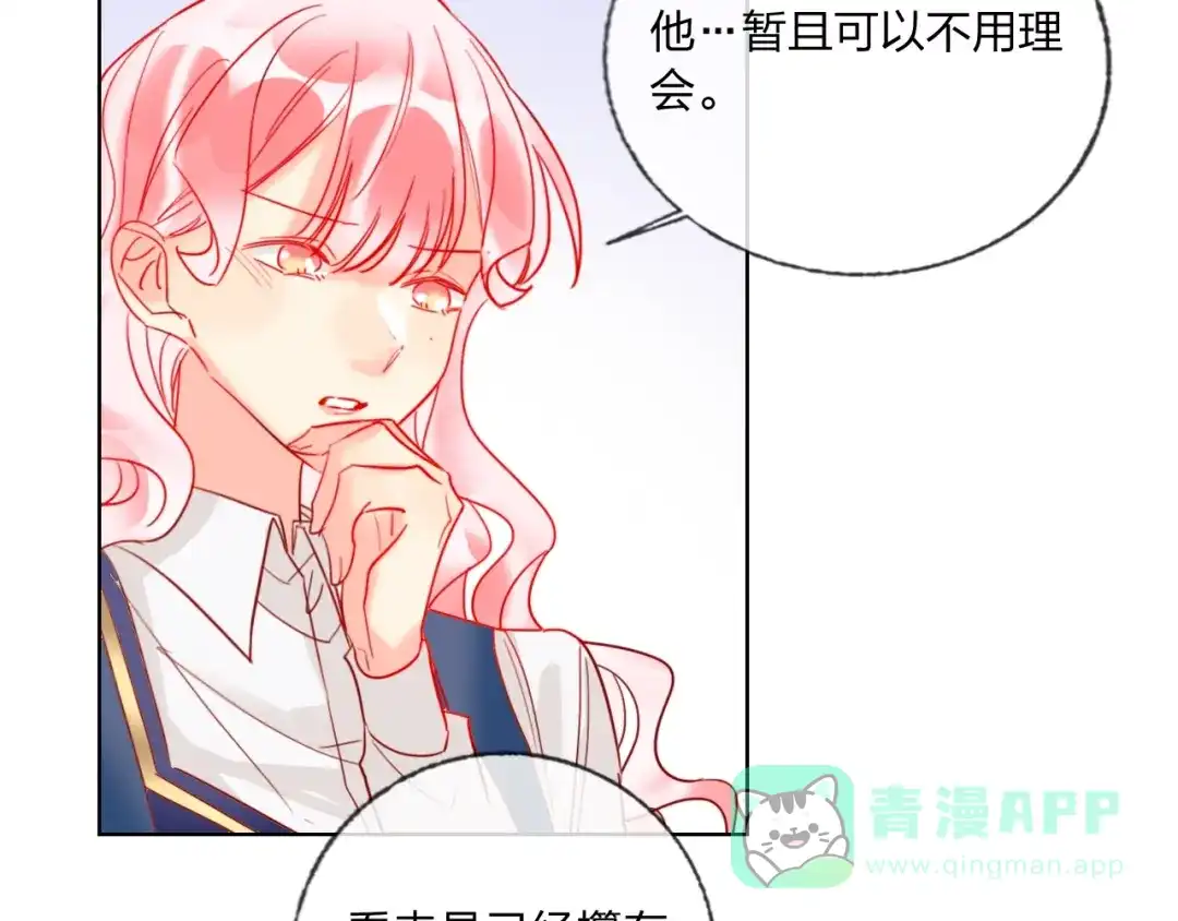 《贫穷公主掠夺计划》第41话 秘密暴露了 第131页