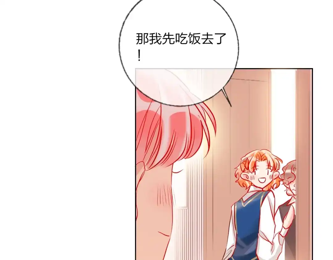 《贫穷公主掠夺计划》第41话 秘密暴露了 第102页