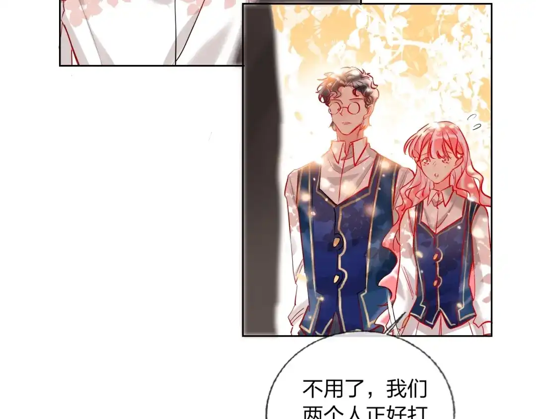 《贫穷公主掠夺计划》第41话 秘密暴露了 第8页