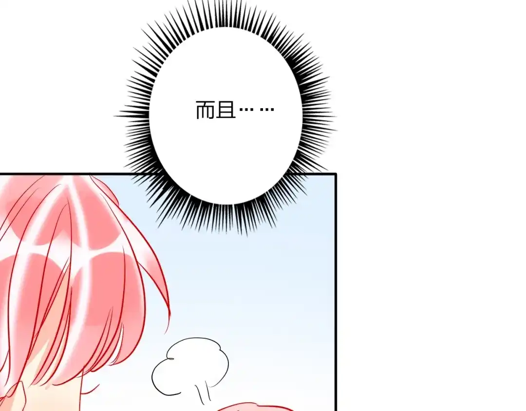 《贫穷公主掠夺计划》第41话 秘密暴露了 第95页