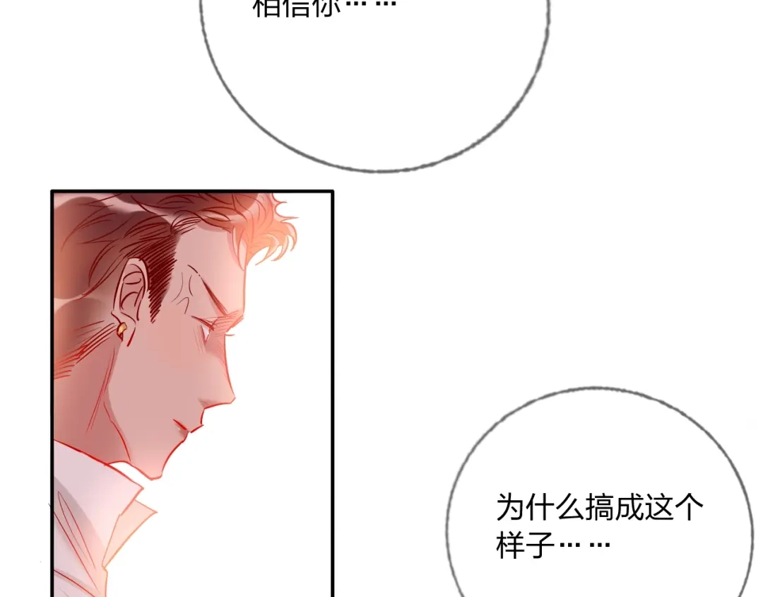 《贫穷公主掠夺计划》第41话 秘密暴露了 第53页