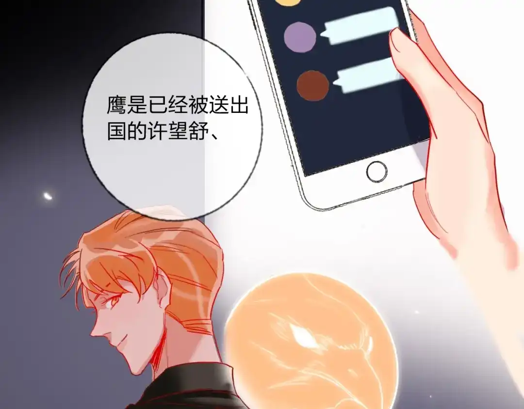 《贫穷公主掠夺计划》第41话 秘密暴露了 第125页