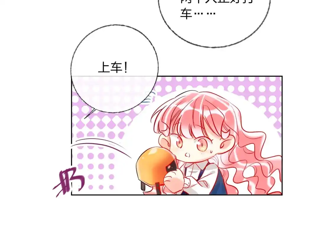 《贫穷公主掠夺计划》第41话 秘密暴露了 第9页