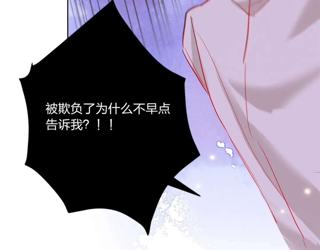 《贫穷公主掠夺计划》第41话 秘密暴露了 第29页