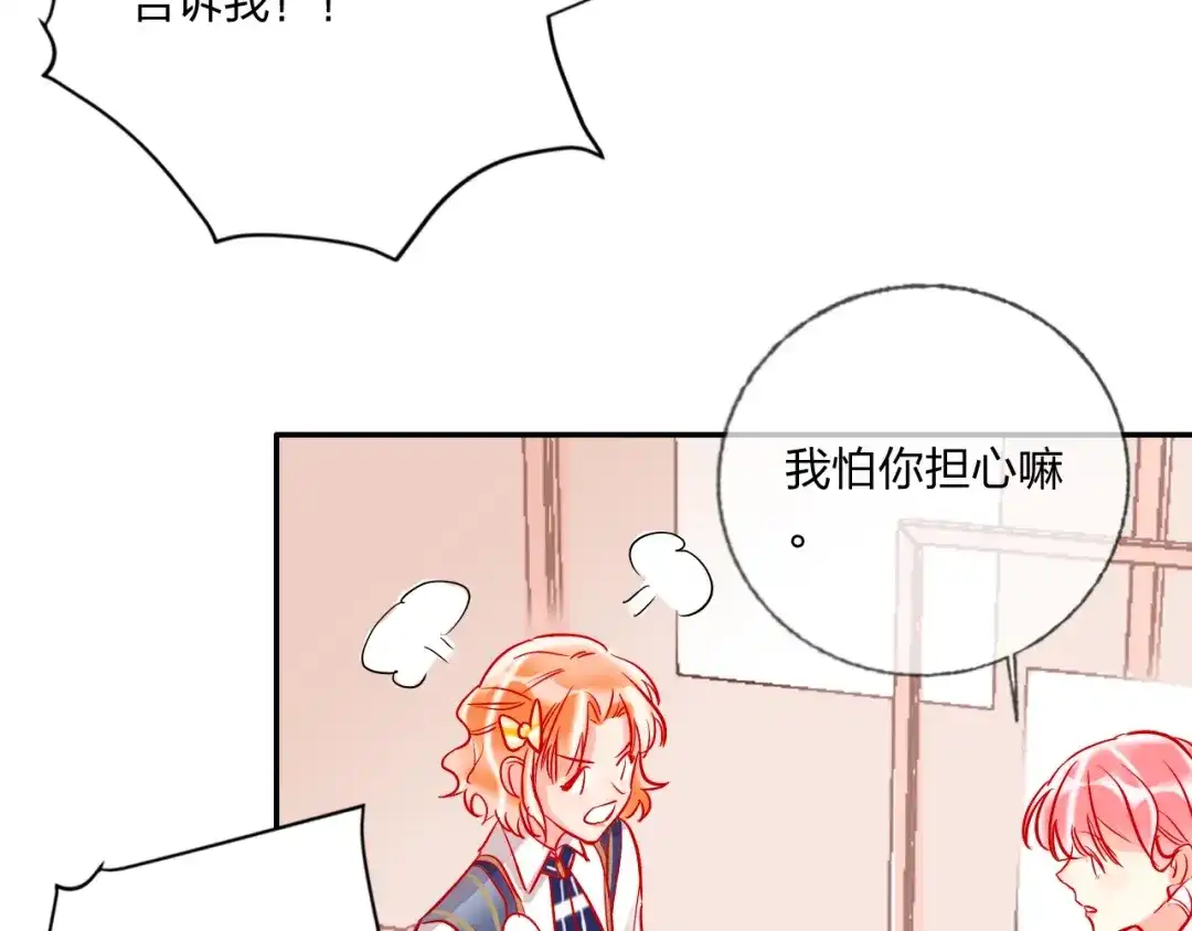 《贫穷公主掠夺计划》第41话 秘密暴露了 第85页