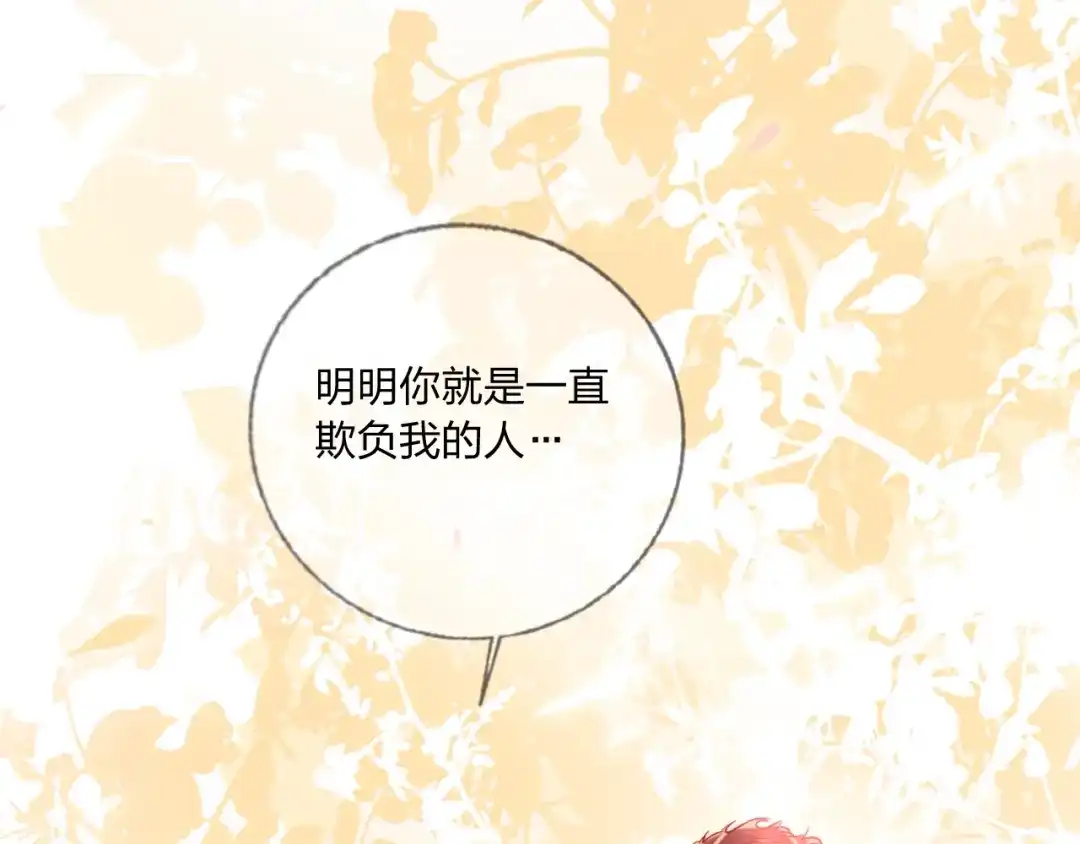 《贫穷公主掠夺计划》第41话 秘密暴露了 第67页