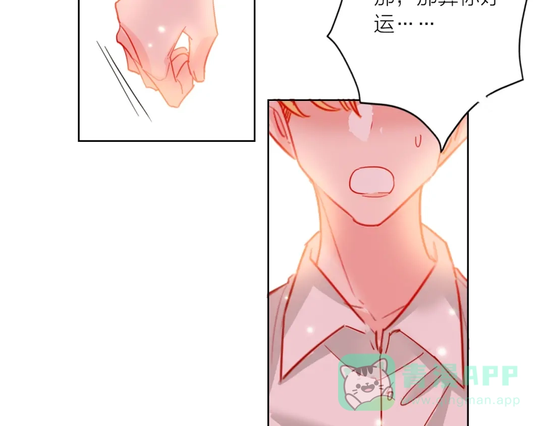 《贫穷公主掠夺计划》第42话 运动会 第66页