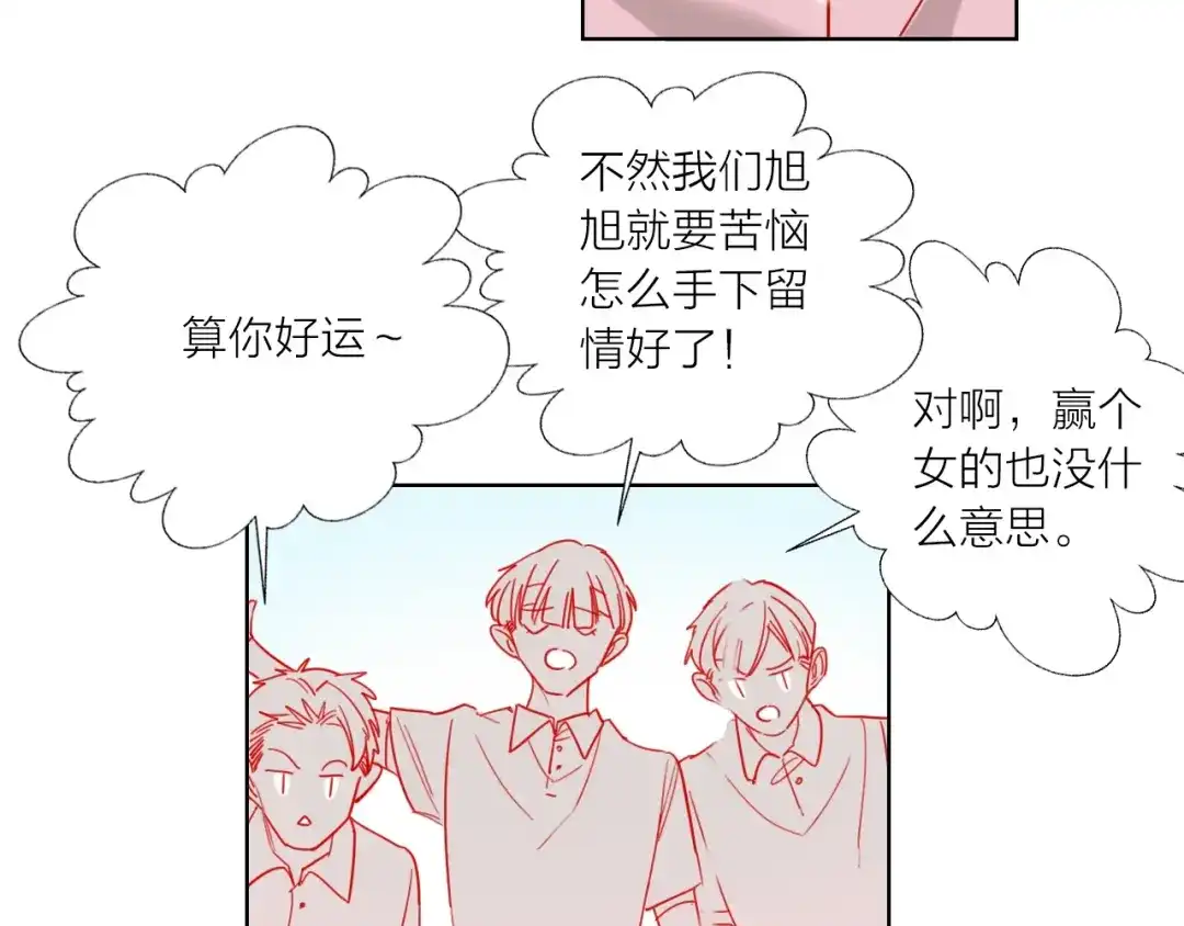《贫穷公主掠夺计划》第42话 运动会 第67页