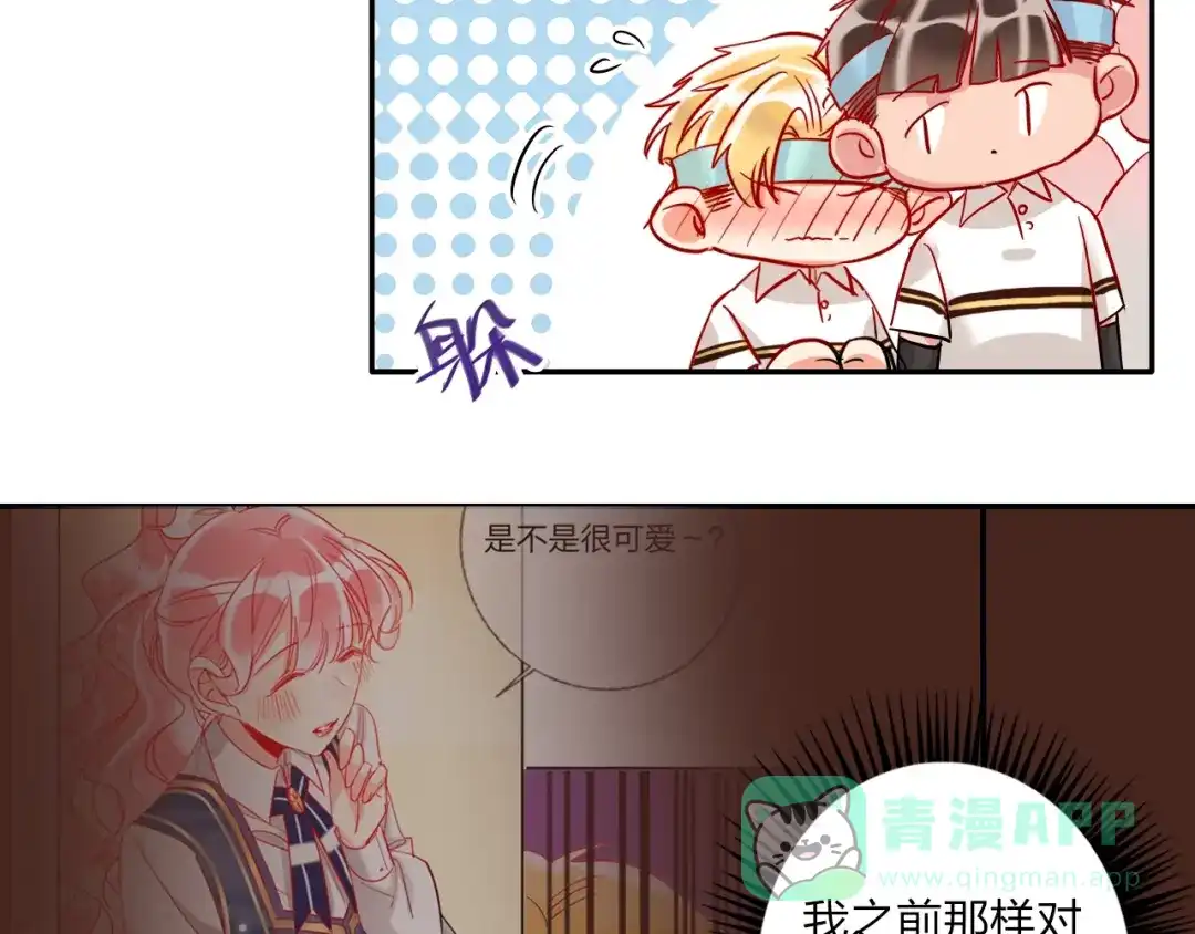 《贫穷公主掠夺计划》第42话 运动会 第46页