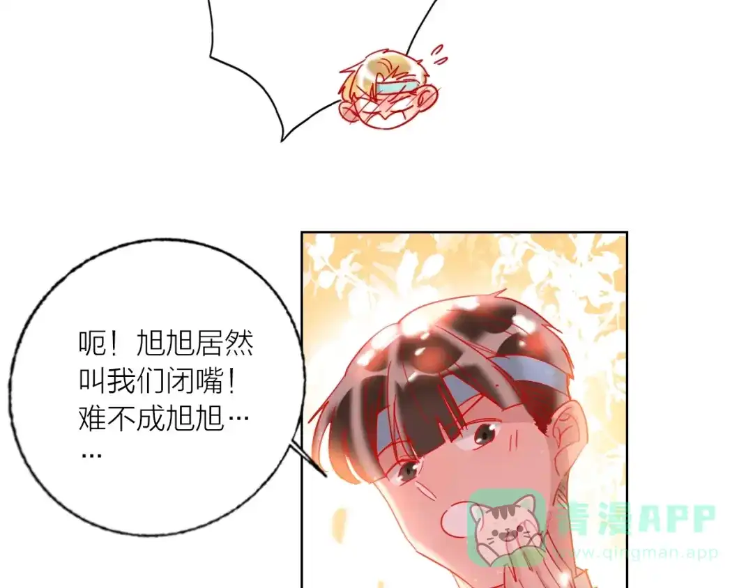 《贫穷公主掠夺计划》第42话 运动会 第56页