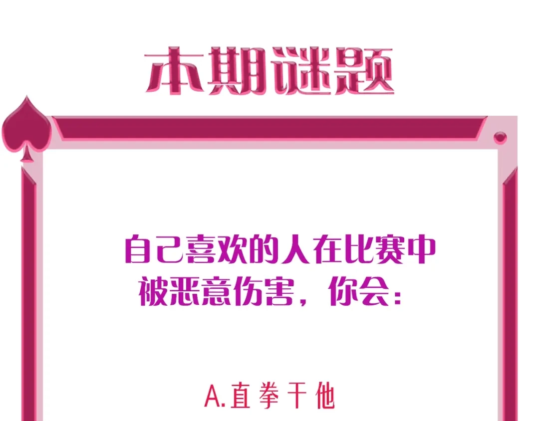 《贫穷公主掠夺计划》第42话 运动会 第112页