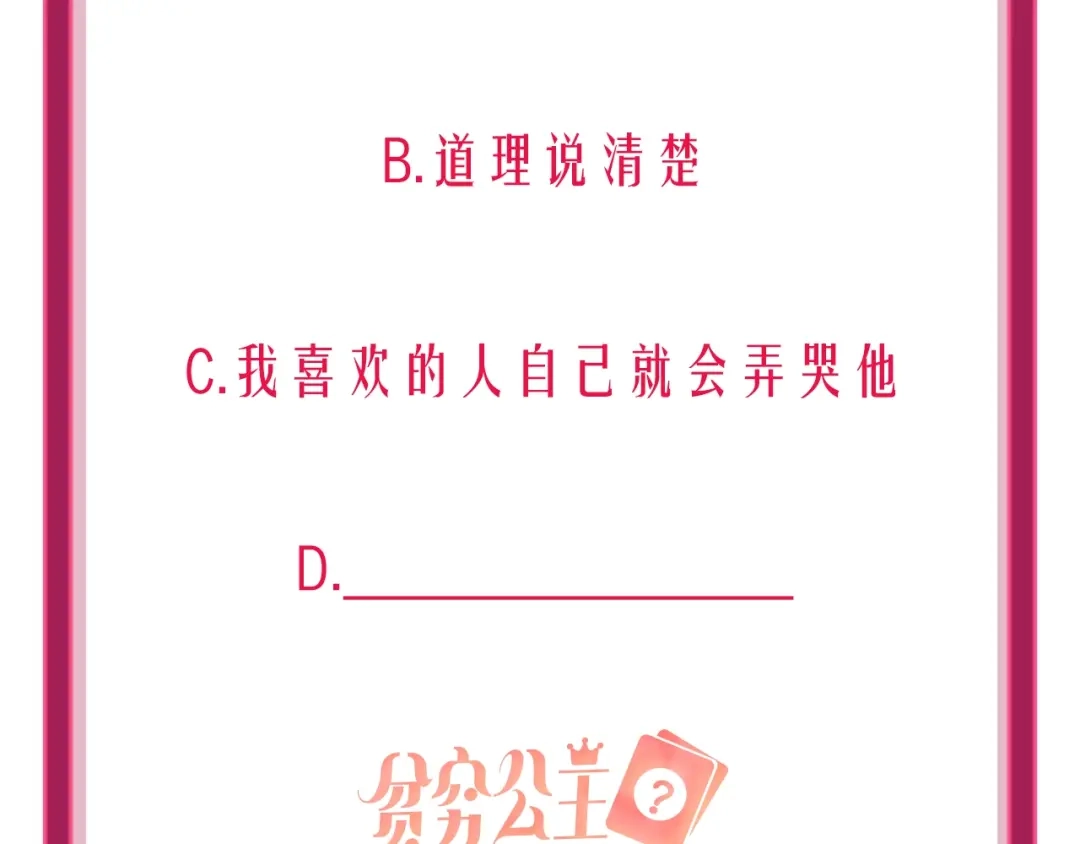 《贫穷公主掠夺计划》第42话 运动会 第113页