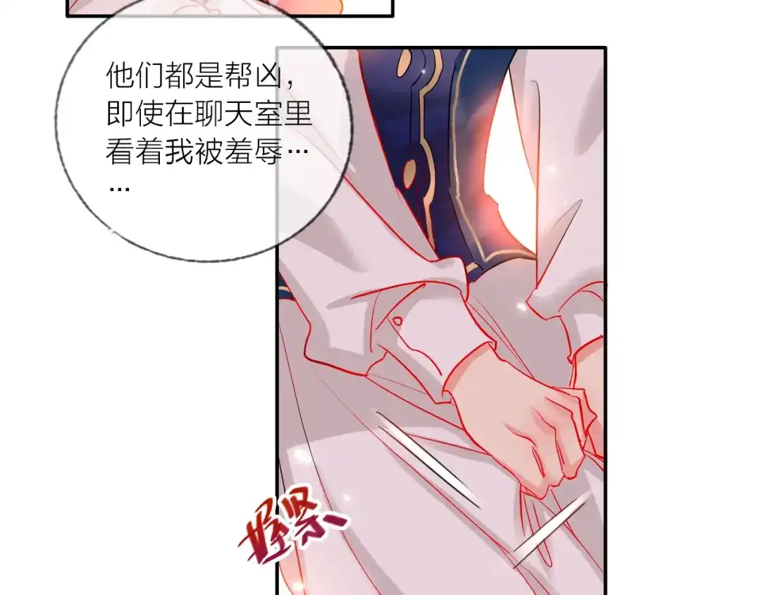《贫穷公主掠夺计划》第42话 运动会 第20页