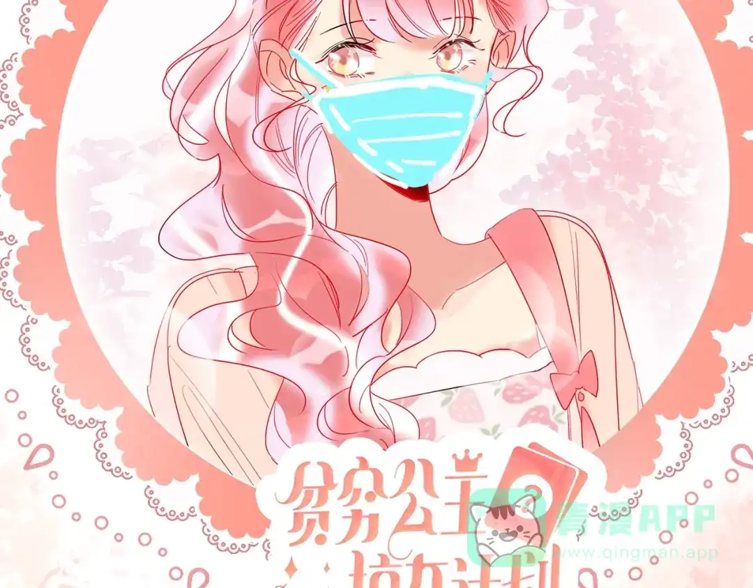 《贫穷公主掠夺计划》第42话 运动会 第116页