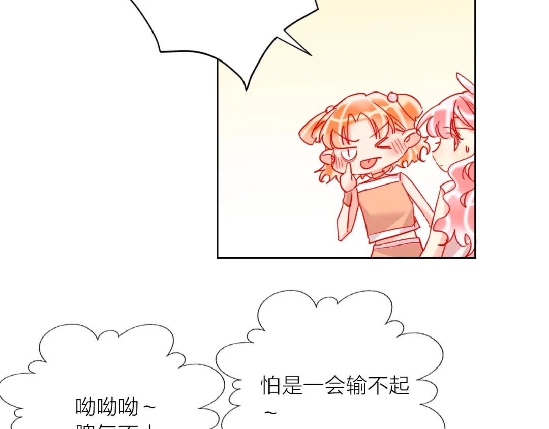 《贫穷公主掠夺计划》第42话 运动会 第69页