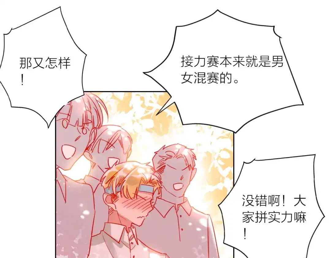 《贫穷公主掠夺计划》第42话 运动会 第54页