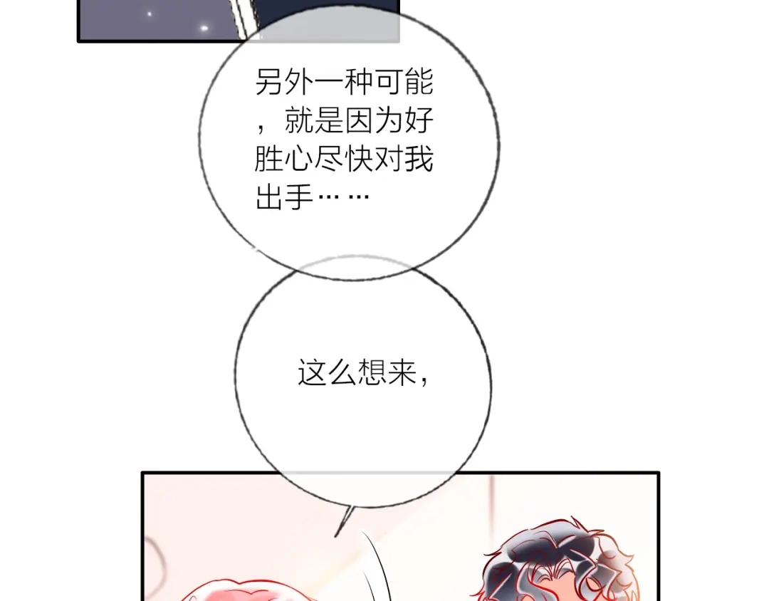 《贫穷公主掠夺计划》第42话 运动会 第12页