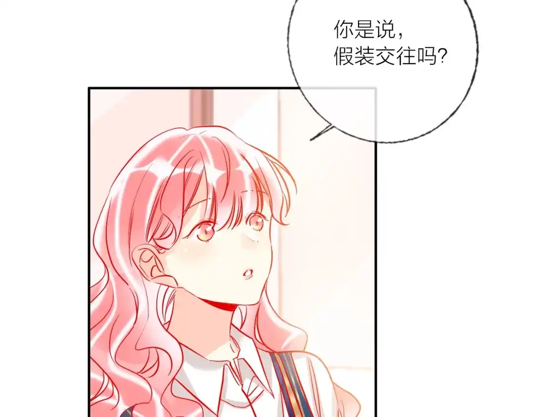 《贫穷公主掠夺计划》第42话 运动会 第8页