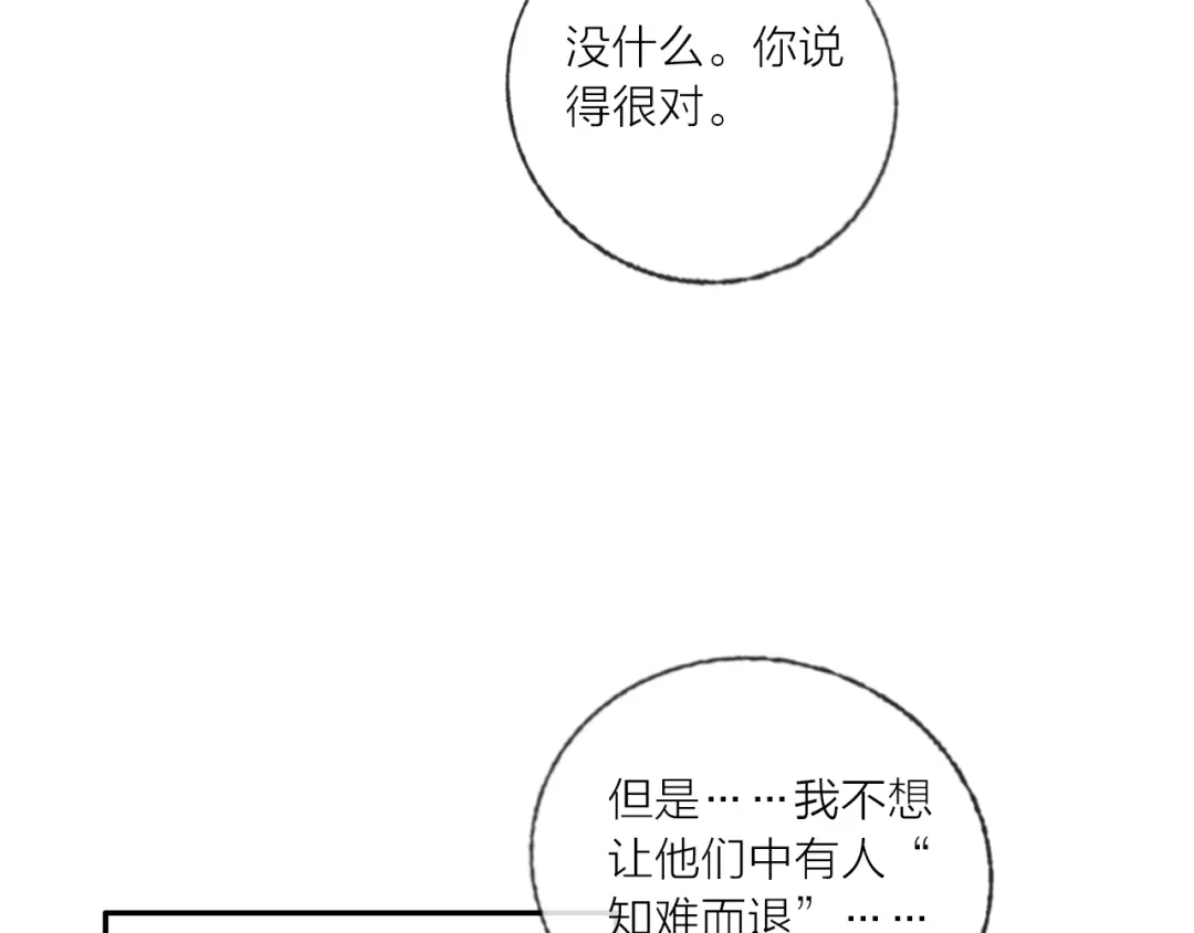 《贫穷公主掠夺计划》第42话 运动会 第18页