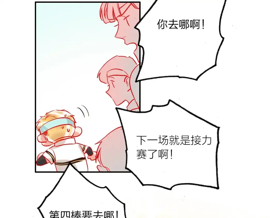 《贫穷公主掠夺计划》第42话 运动会 第49页