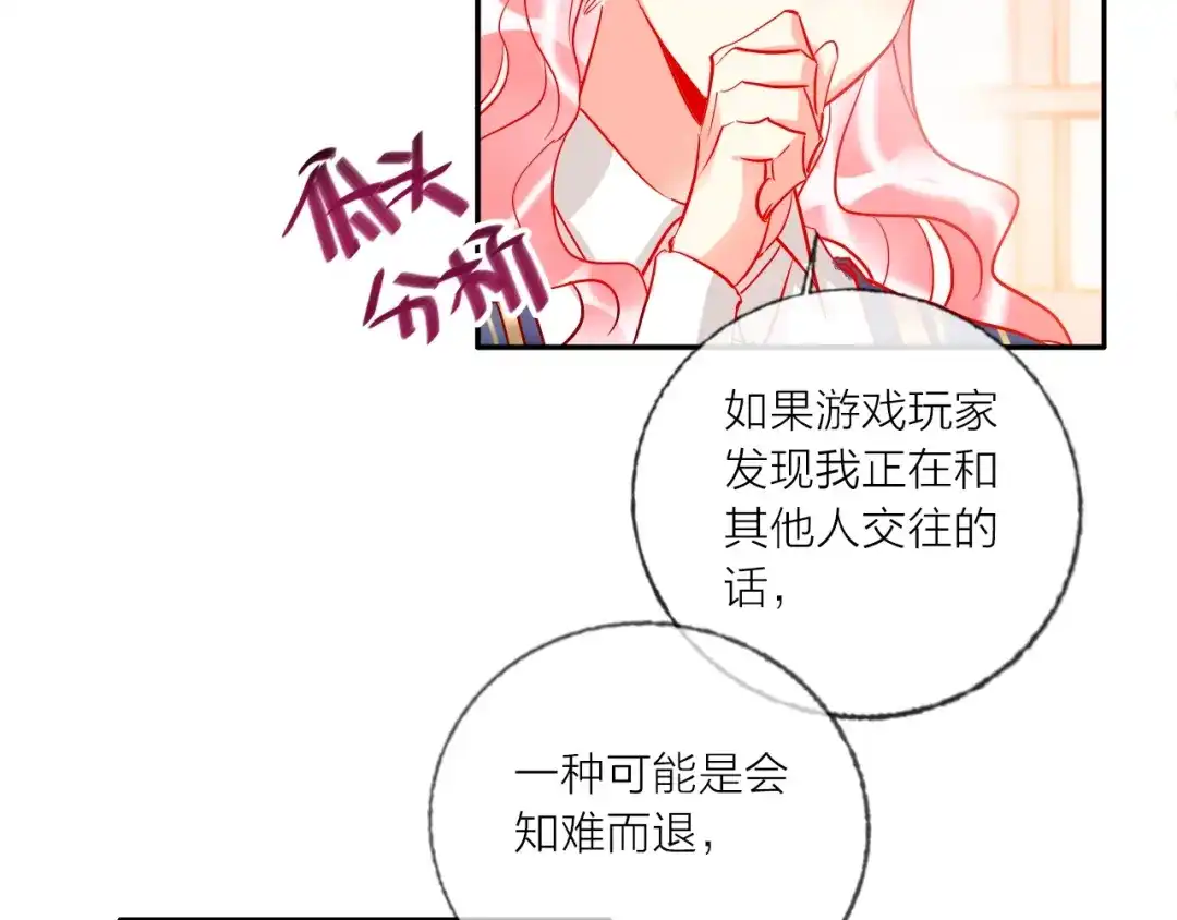 《贫穷公主掠夺计划》第42话 运动会 第10页