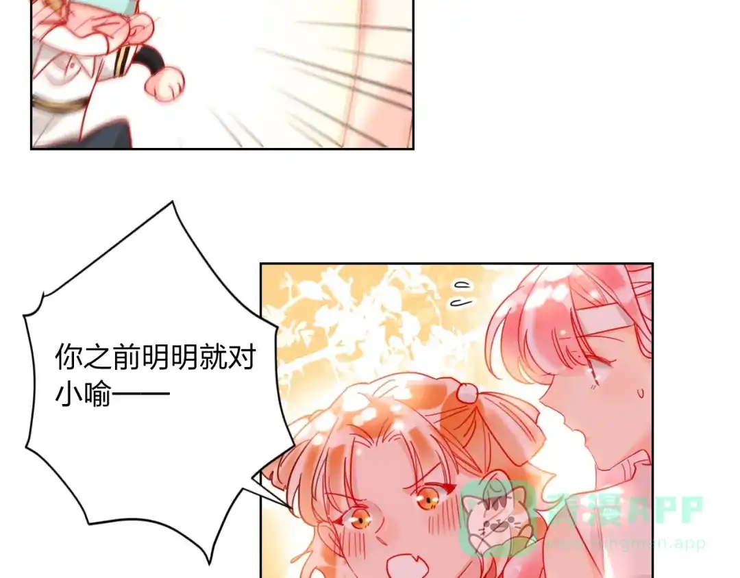 《贫穷公主掠夺计划》第42话 运动会 第61页