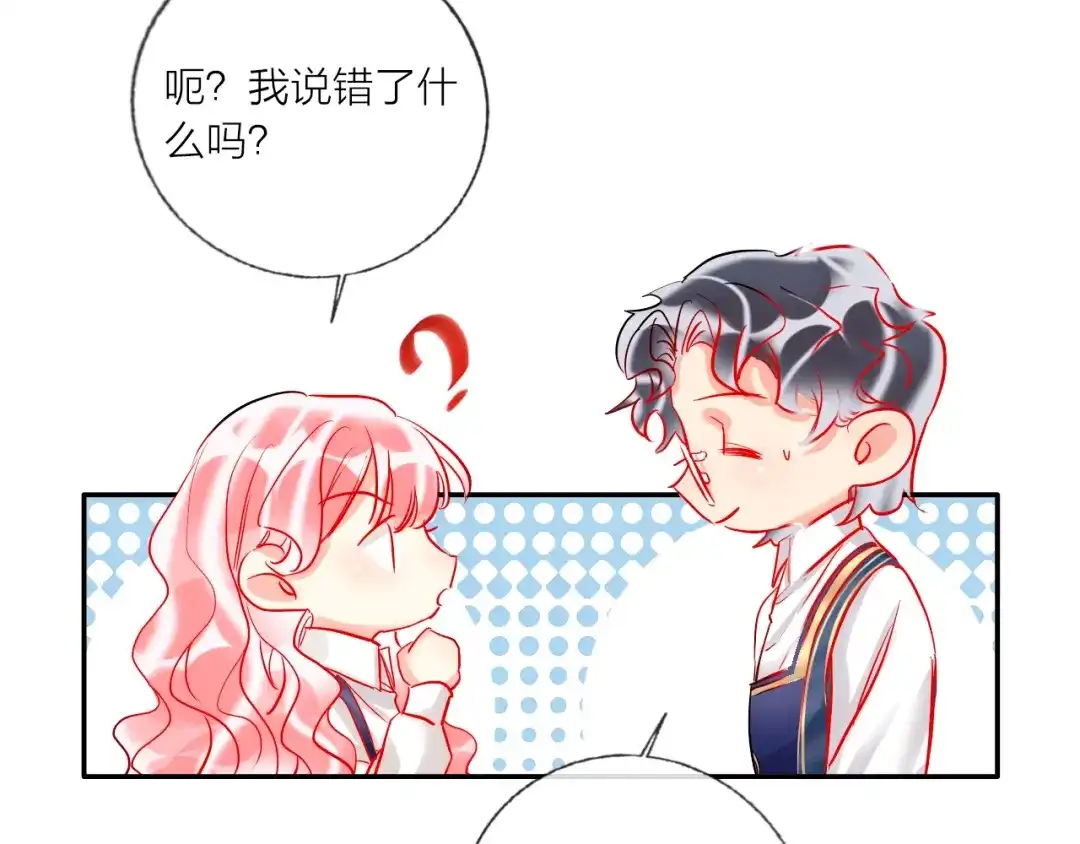《贫穷公主掠夺计划》第42话 运动会 第17页