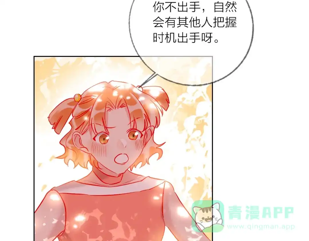 《贫穷公主掠夺计划》第43话 做戏做全套～？ 第66页