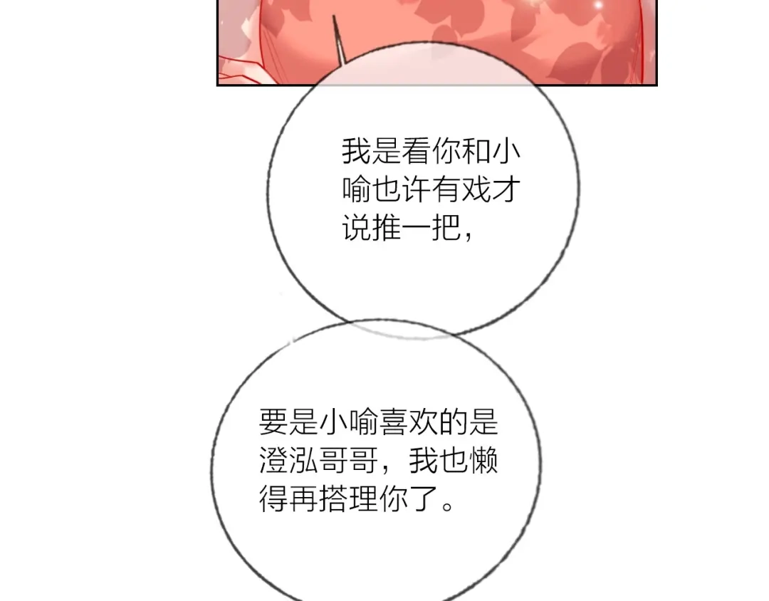 《贫穷公主掠夺计划》第43话 做戏做全套～？ 第72页
