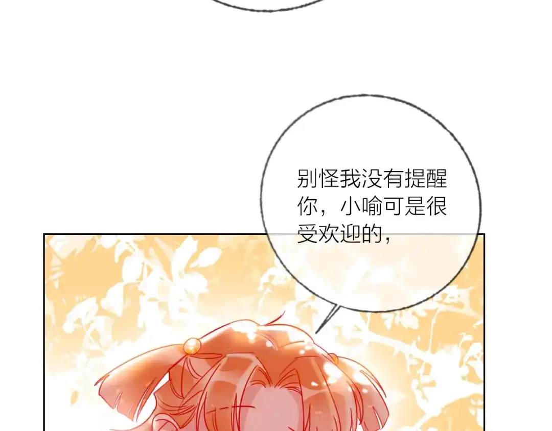 《贫穷公主掠夺计划》第43话 做戏做全套～？ 第73页