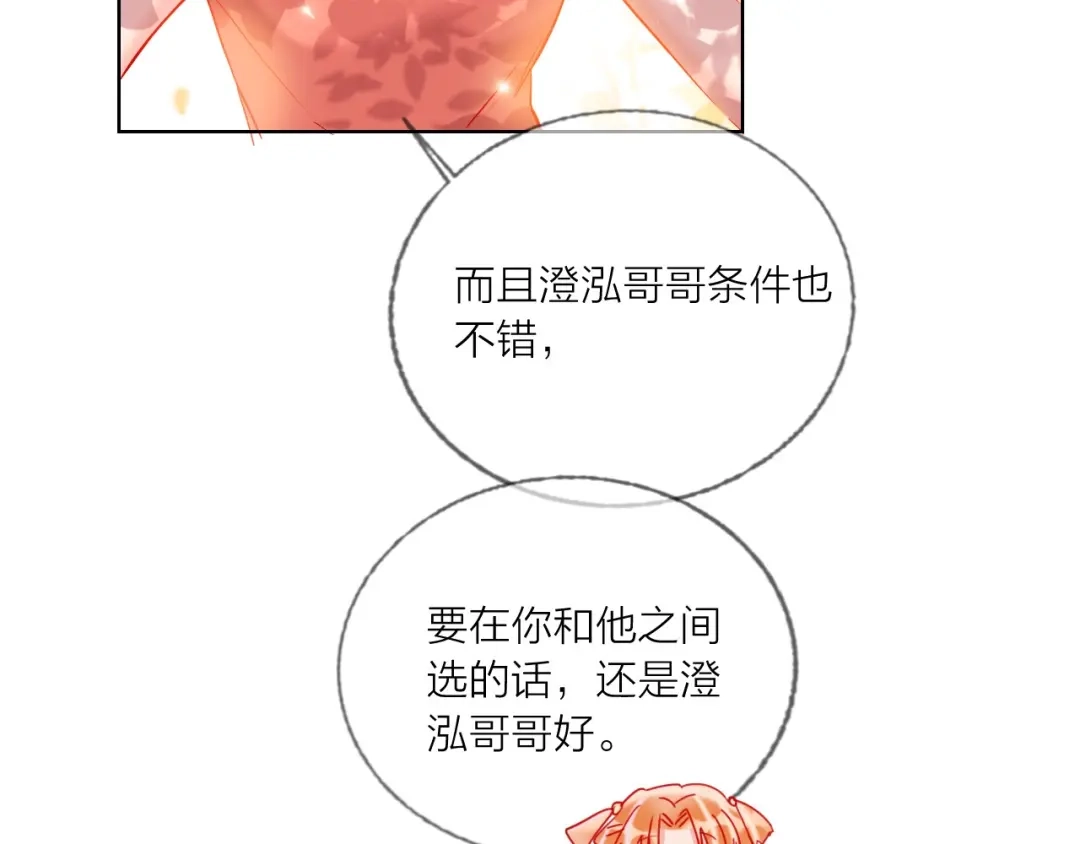 《贫穷公主掠夺计划》第43话 做戏做全套～？ 第67页