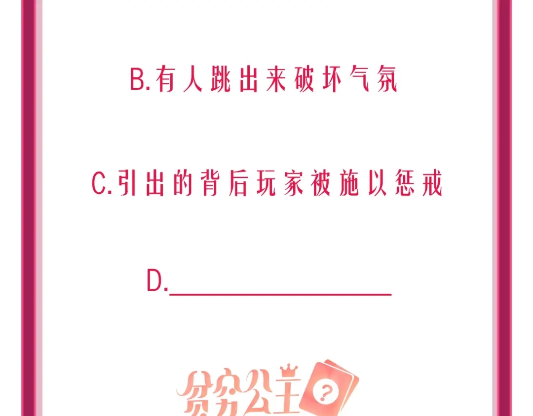 《贫穷公主掠夺计划》第43话 做戏做全套～？ 第110页
