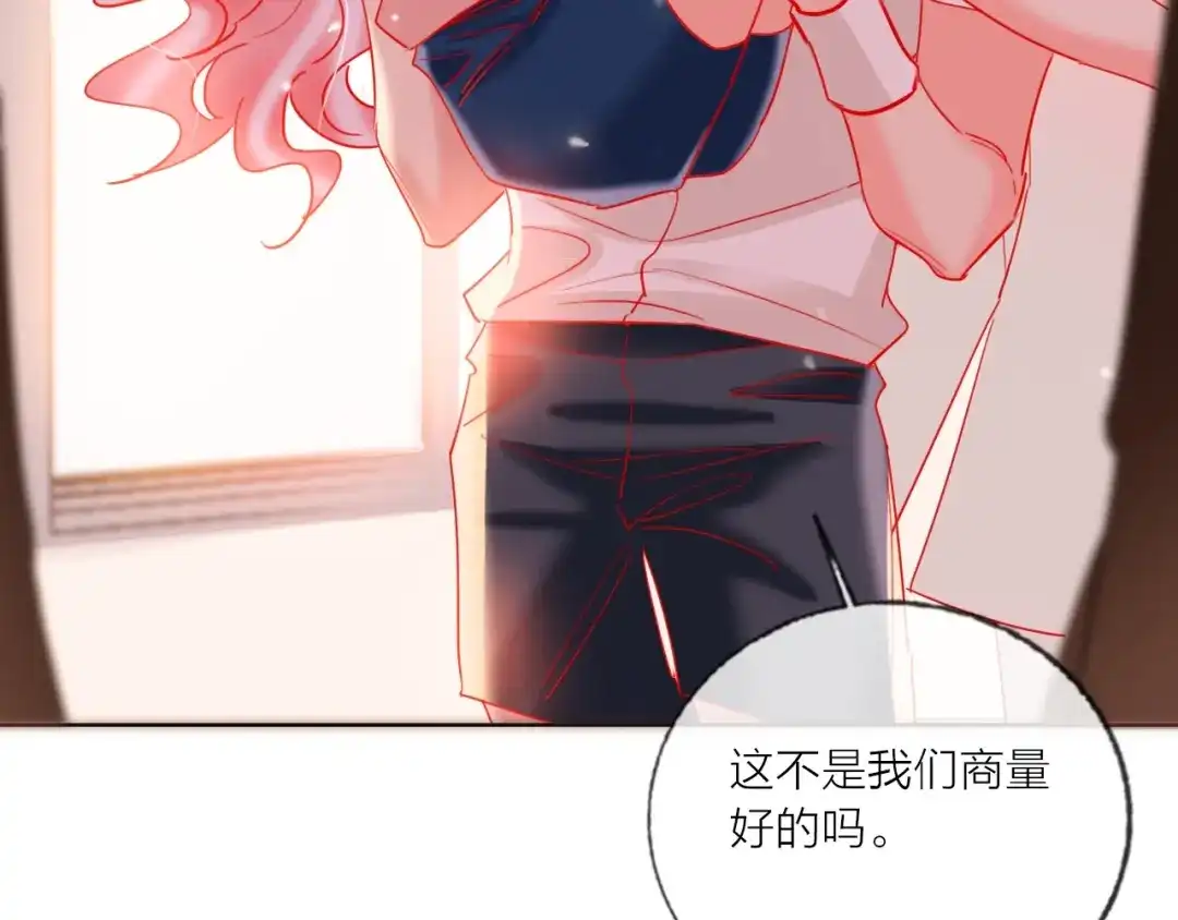 《贫穷公主掠夺计划》第43话 做戏做全套～？ 第83页
