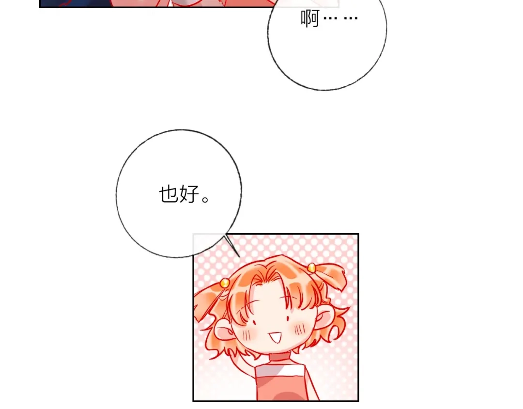 《贫穷公主掠夺计划》第43话 做戏做全套～？ 第52页