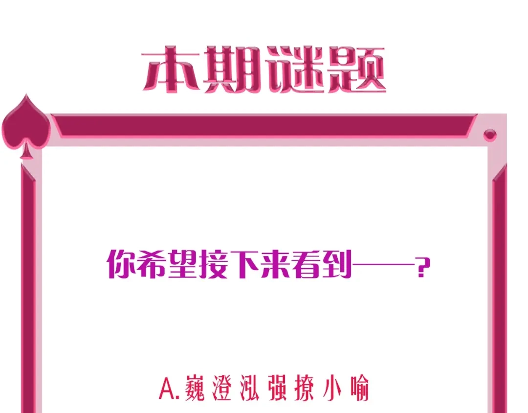 《贫穷公主掠夺计划》第43话 做戏做全套～？ 第109页