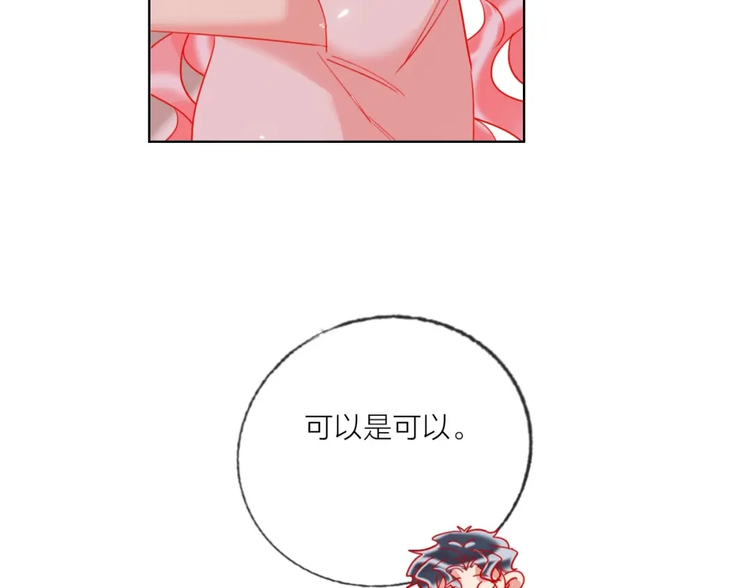 《贫穷公主掠夺计划》第43话 做戏做全套～？ 第93页