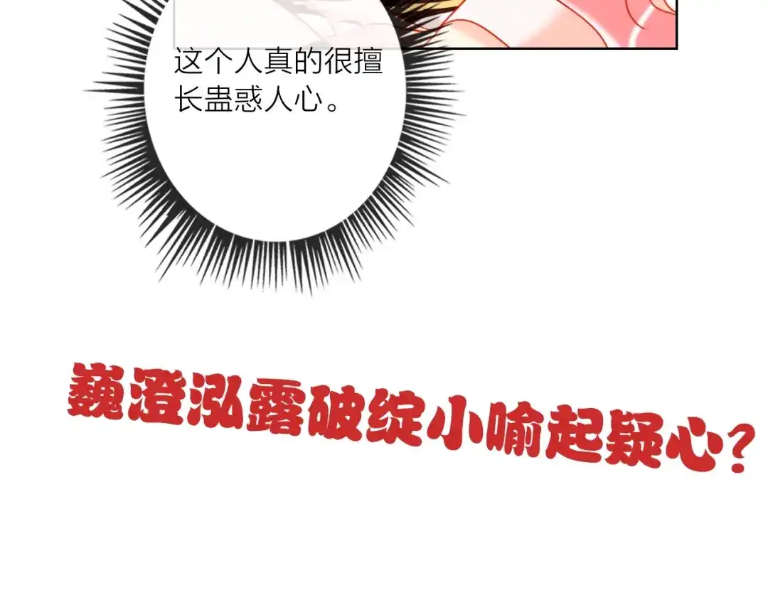 《贫穷公主掠夺计划》第43话 做戏做全套～？ 第103页