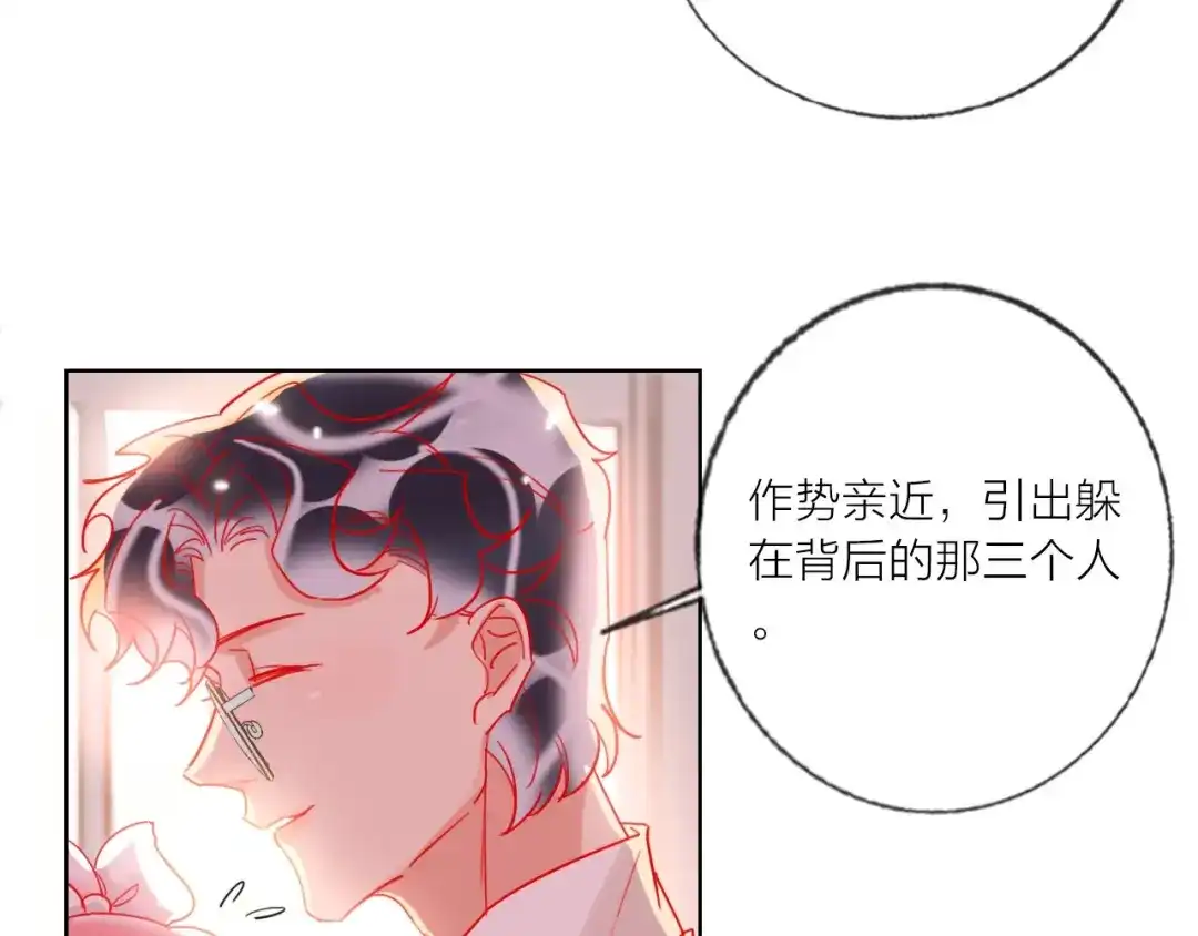 《贫穷公主掠夺计划》第43话 做戏做全套～？ 第84页