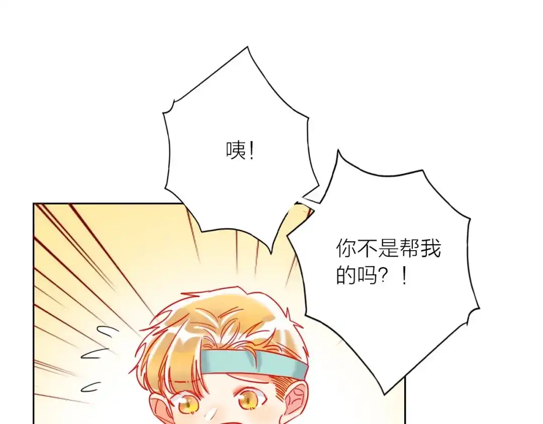 《贫穷公主掠夺计划》第43话 做戏做全套～？ 第69页